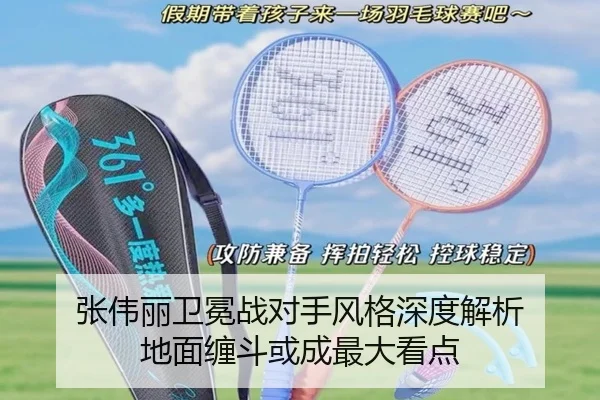 张伟丽卫冕战对手风格深度解析 地面缠斗或成最大看点